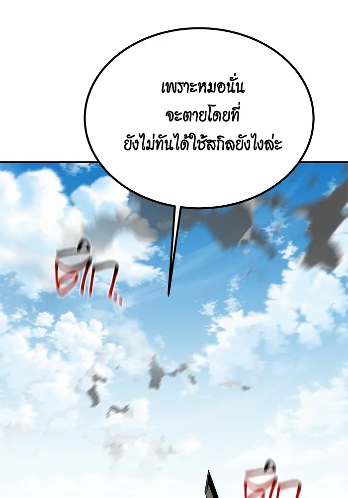 แยกร่าง ล่าอัตโนมัติ ตอนที่ 95 การฝึก รูปที่ 85