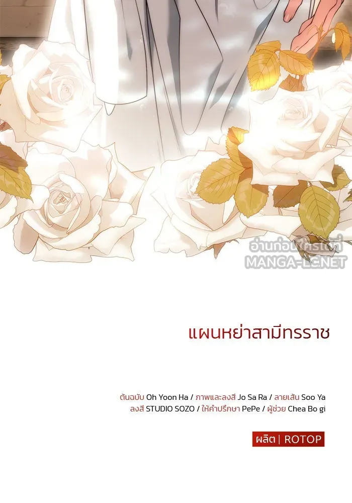 แผนหย่าสามีทรราช ตอนที่ 24 รูปที่ 96