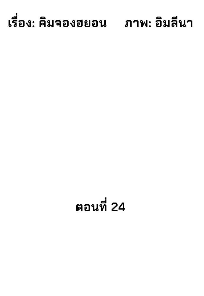 นักฆ่าย้อนวัย ตอนที่ 24 รูปที่ 44