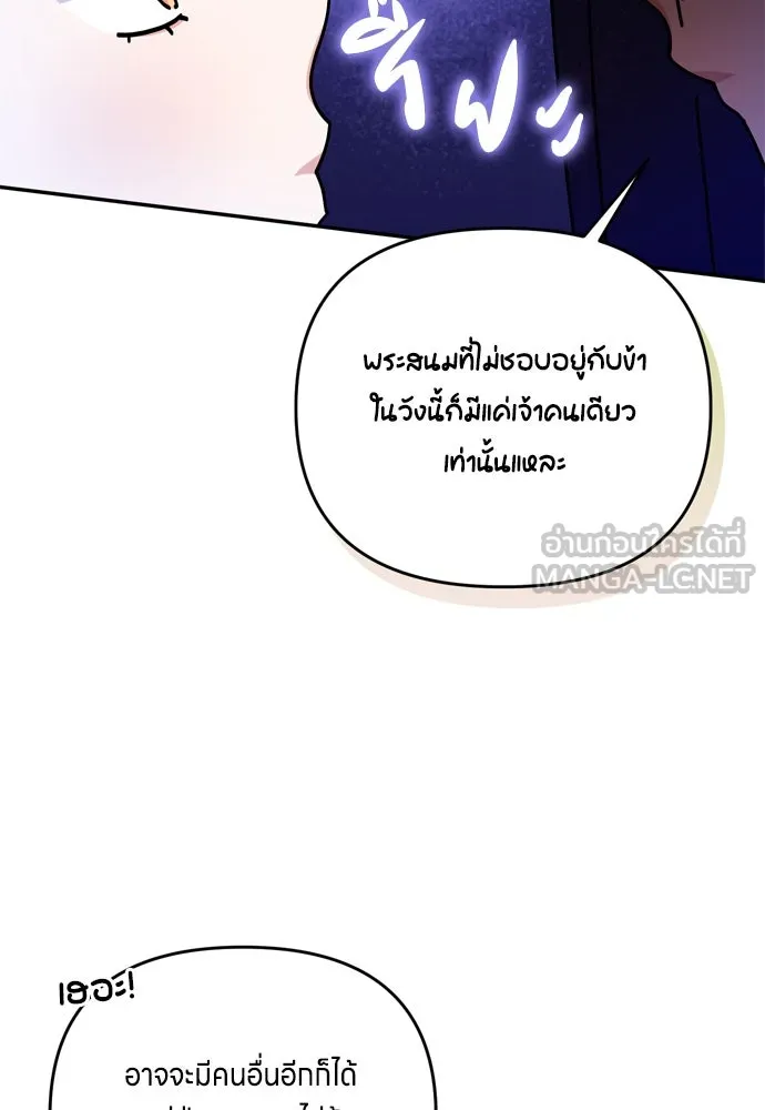 ข้าเนี่ยนะเป็นพระสนม ตอนที่ 13 อย่ารักข้าเลย รูปที่ 141