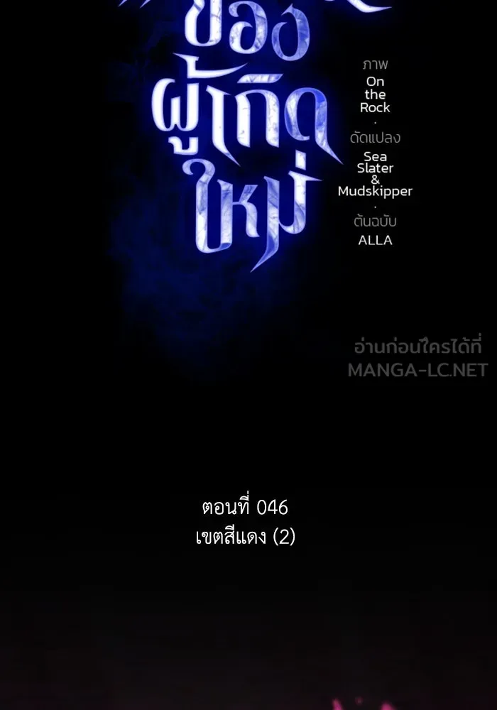 การแข่งขันของผู้เกิดใหม่ ตอนที่ 46 รูปที่ 60