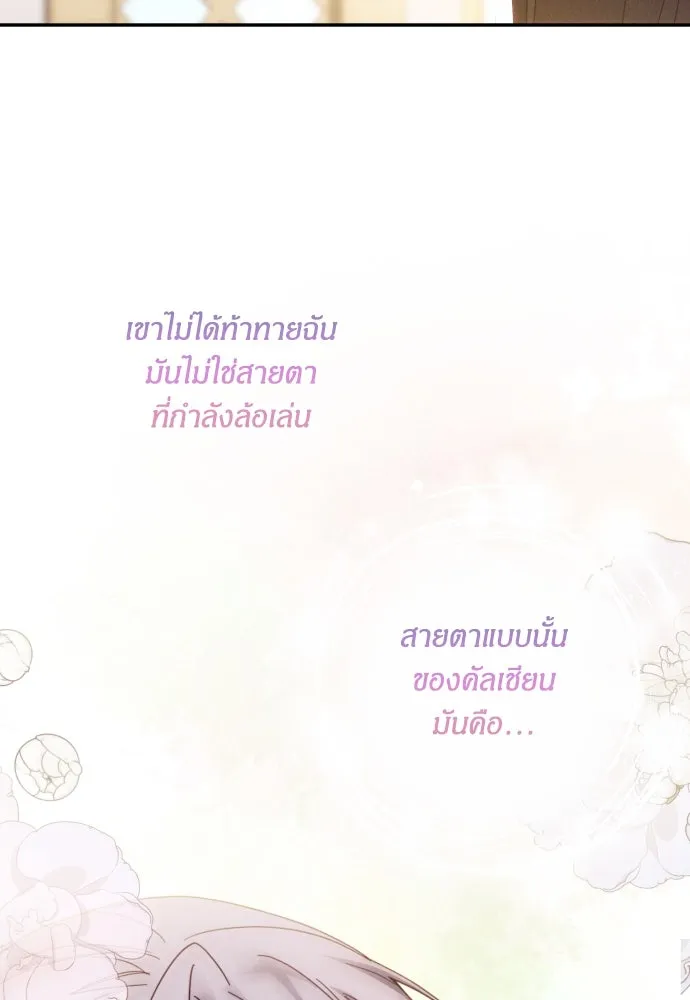 ฉันจะจีบท่านดยุกแดนเหนือ ตอนที่ 59 รูปที่ 142