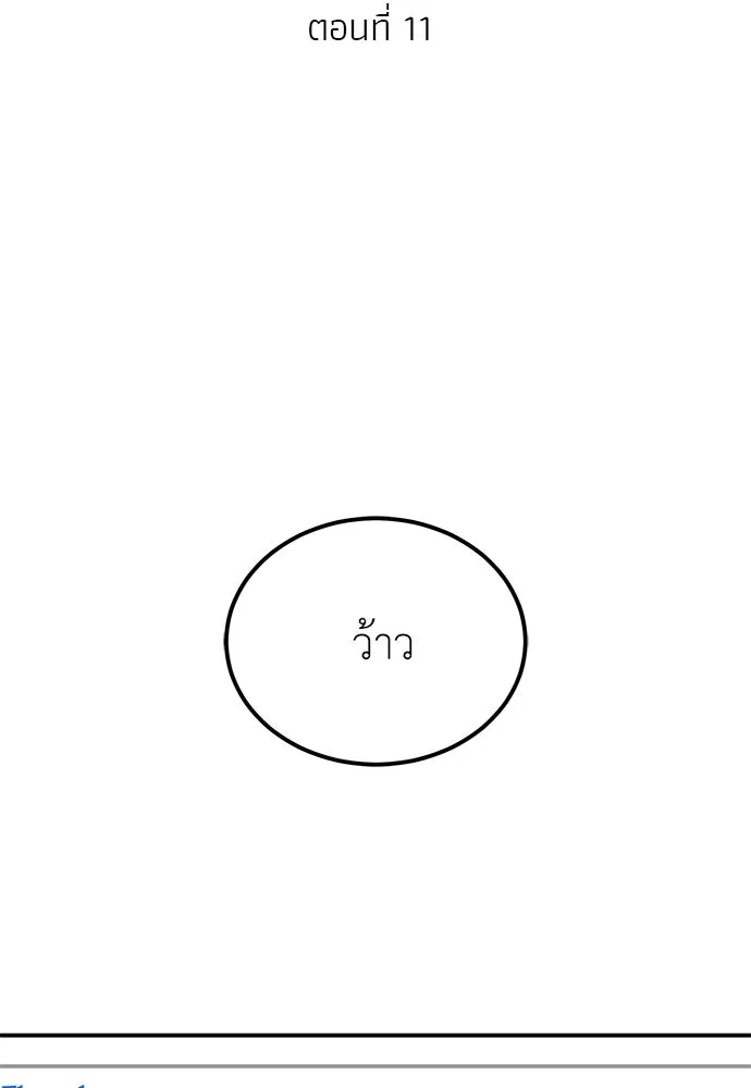 ผู้เชี่ยวชาญวันสิ้นโลก ตอนที่ 11 รูปที่ 28