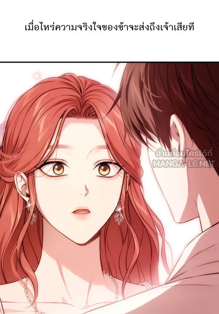 ห้องนอนลับของเจ้าหญิงต้องสาป ตอนที่ 131 ช่วยจุมพิตข้าที รูปที่ 168