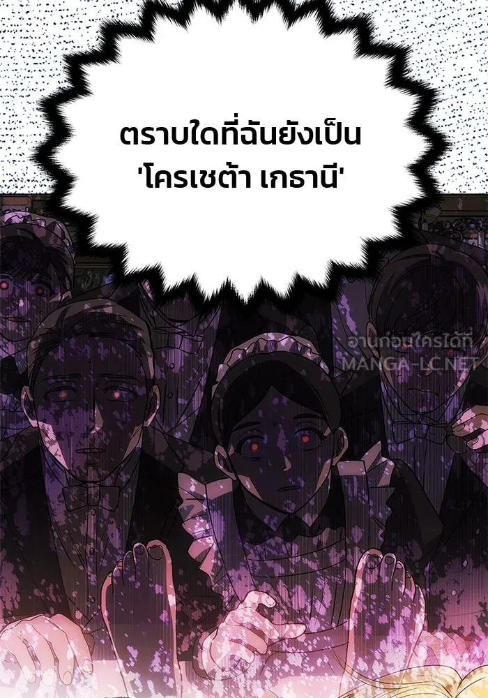 เกมรักจับสามี ตอนที่ 24 รูปที่ 120