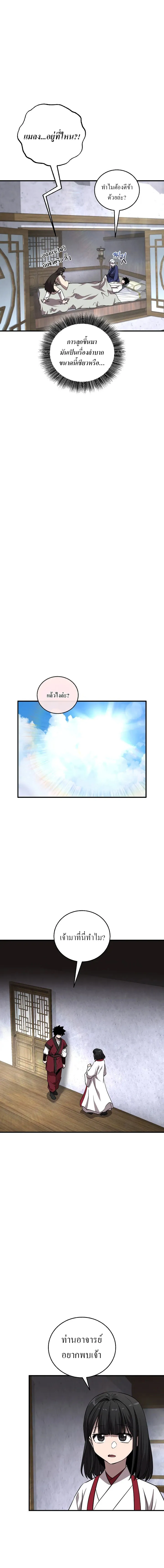 Childhood Friend of the Zenith สหายว_ยเยาว_ของข_าแข_งแกร_งท_ส_ดในใต_หล_า ตอนที่ ตอนที่ 49 รูปที่ 6