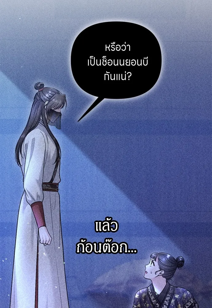 ข้าเนี่ยนะเป็นพระสนม ตอนที่ 64 จากไปกับข้าเถอะ รูปที่ 10