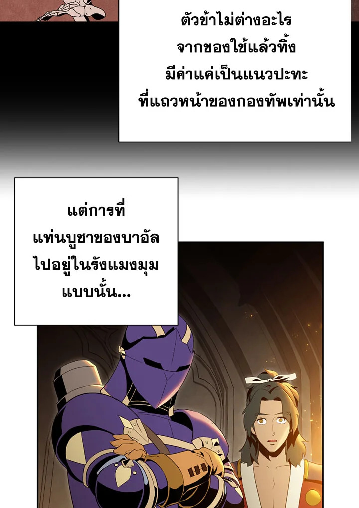 พลทหารโครงกระดูกผู้ม ตอนที่ 71 รูปที่ 42