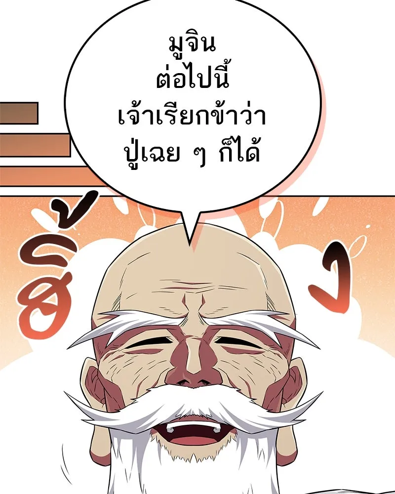 สุดยอดเทรนเนอร์แห่งยุทธภพ ตอนที่ 26 คุณตา รูปที่ 127