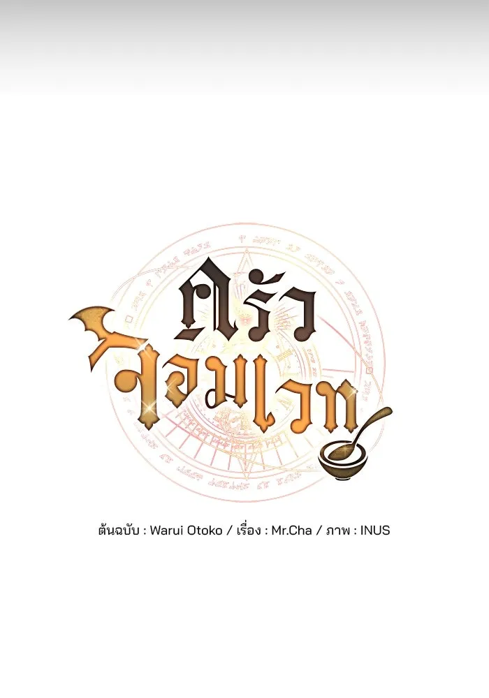 ครัวจอมเวท ตอนที่ 70 รูปที่ 25