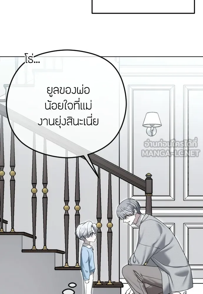 วิธีหนีตายจากนิยายโรคจิต ตอนที่ 109 รูปที่ 9