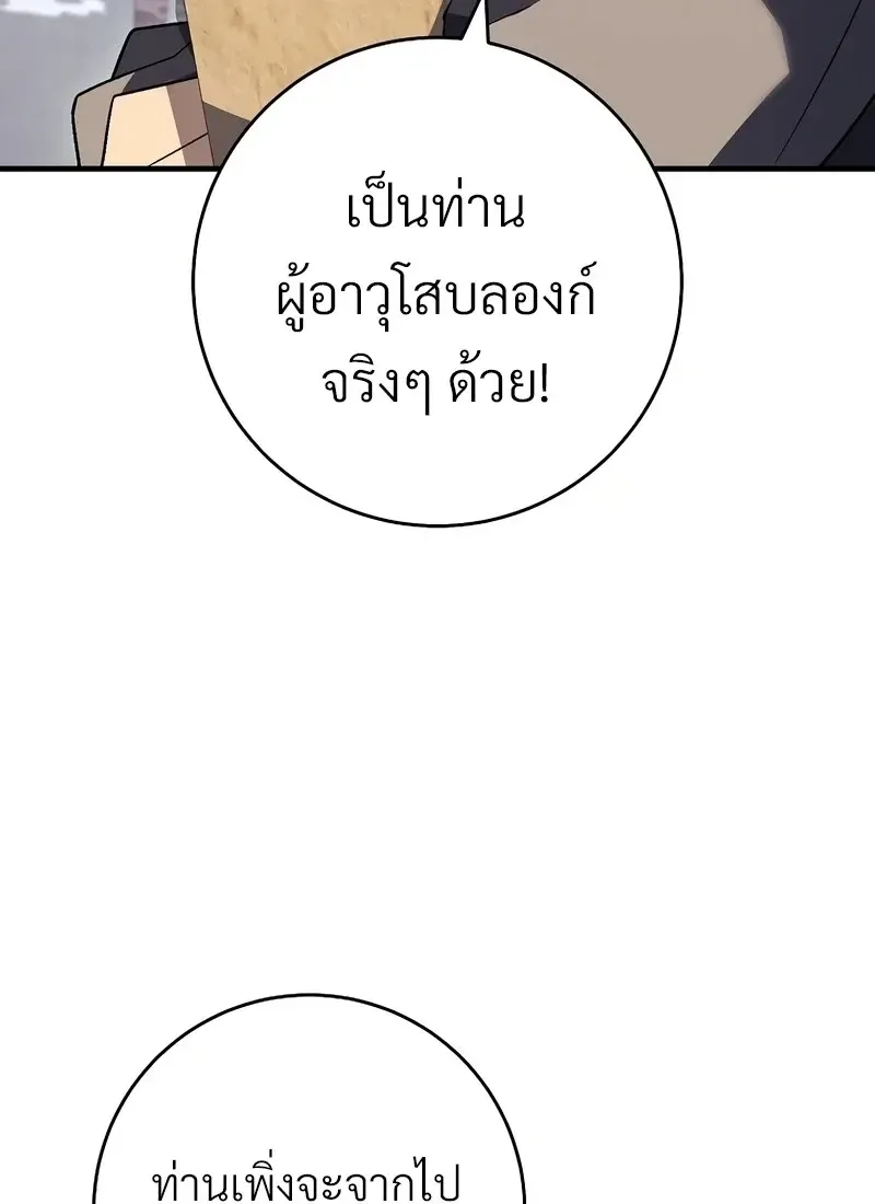 The Hero Returns ตอนที่ ตอนที่ 117 รูปที่ 19
