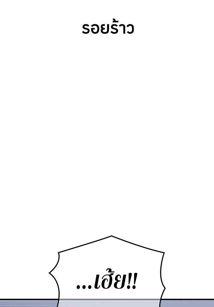 เพลเยอร์เลือดเทวะ ตอนที่ 42 รอยร้าว รูปที่ 34