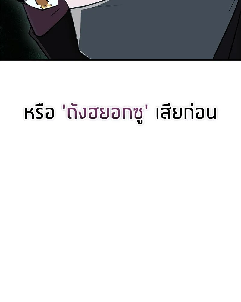 สุดยอดเทรนเนอร์แห่งยุทธภพ ตอนที่ 84 นักวิทยาศาสตร์ผู้บ้าคลั่ง รูปที่ 17