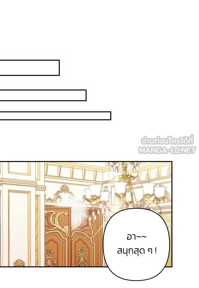 ฉันจะจีบท่านดยุกแดนเหนือ ตอนที่ 43 รูปที่ 63