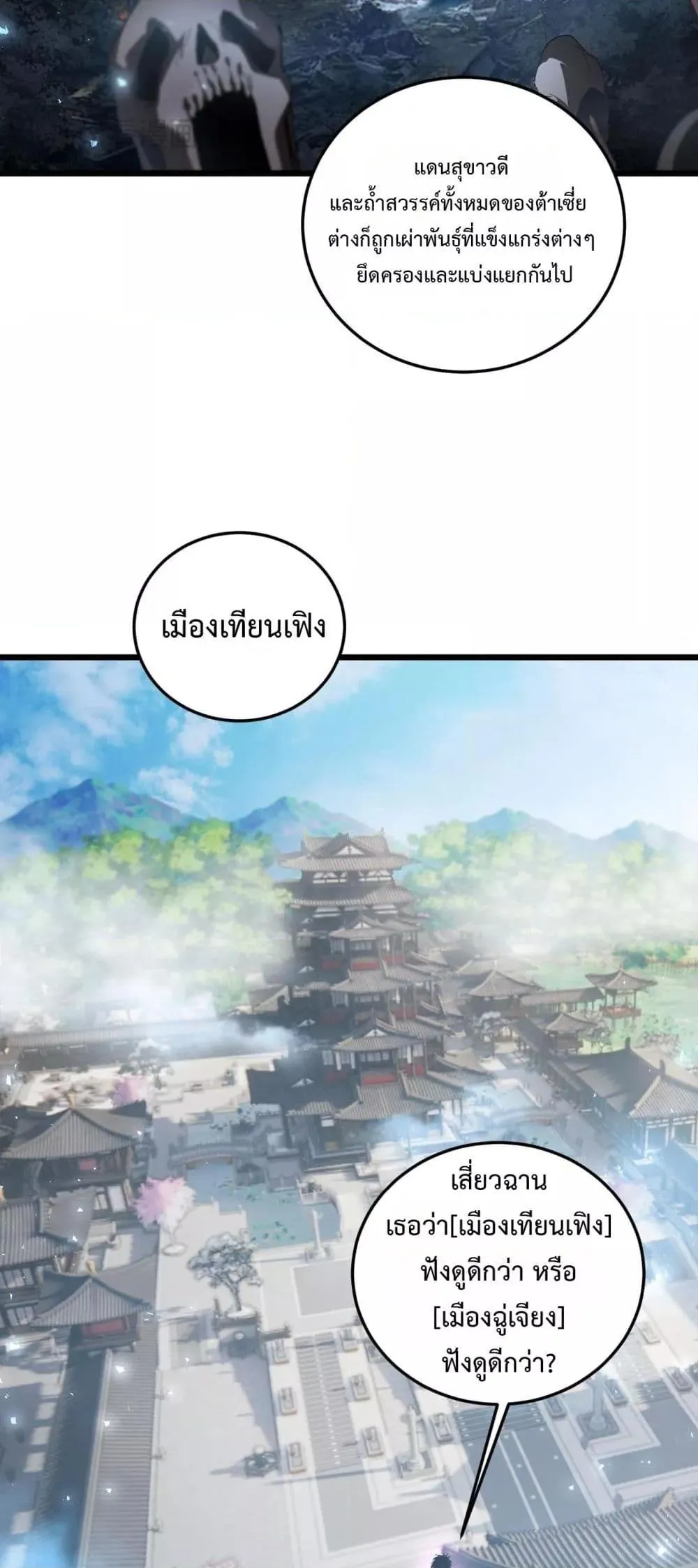 Overlord of Insects อาช_พระด_บเทพ เจ_าแห_งแมลงภ_ยพ_บ_ต_ ตอนที่ ตอนที่ 81 รูปที่ 35