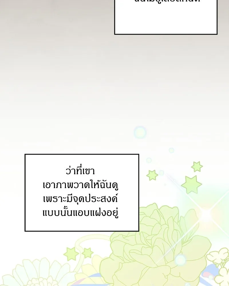 จุ๊บรัก คุณหมาป่า ตอนที่ 16 รูปที่ 100