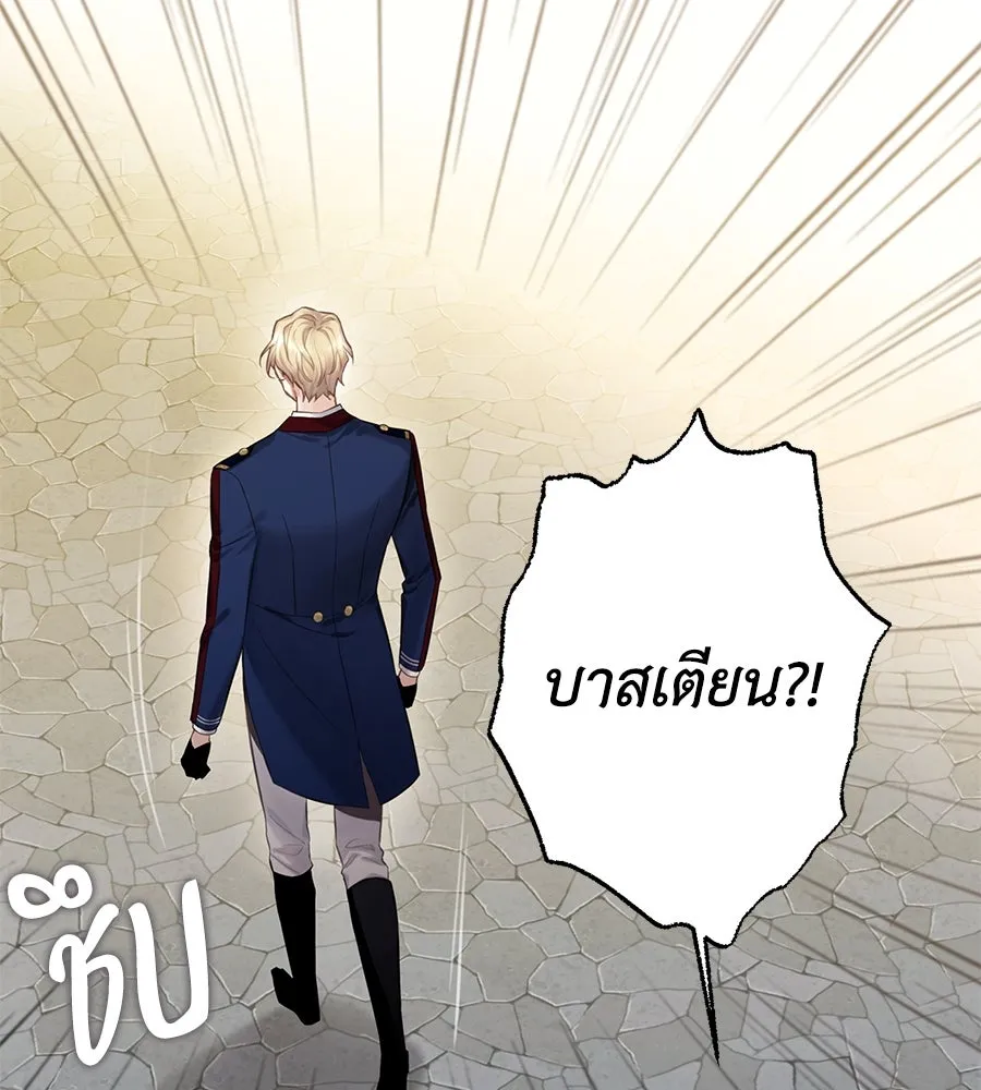 บาสเตียน ตอนที่ 16 รูปที่ 97