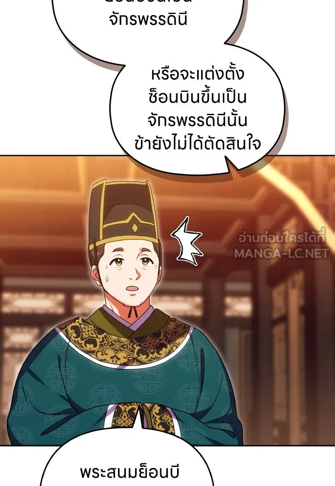 ข้าเนี่ยนะเป็นพระสนม ตอนที่ 105 เจ้าเสียสติไปแล้วหรือ! รูปที่ 45