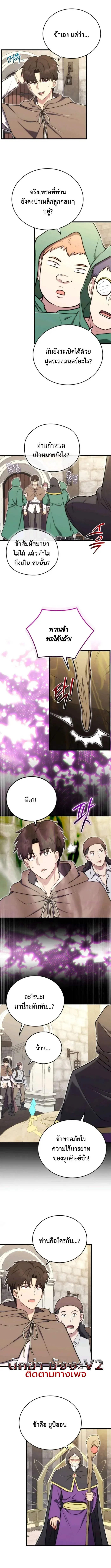 The Eldest Son of the Marquis House is a Martial Artist บ_ตรชายคนโตแห_งตระก_ลมาร_คว_ส ค_อจอมย_ทธ_ ตอนที่ ตอนที่ 20 รูปที่ 7