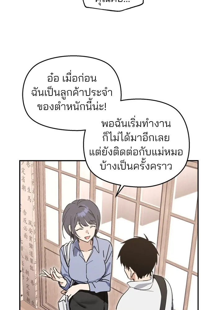 สวยเองนักเลงพอ ตอนที่ 1 รูปที่ 103