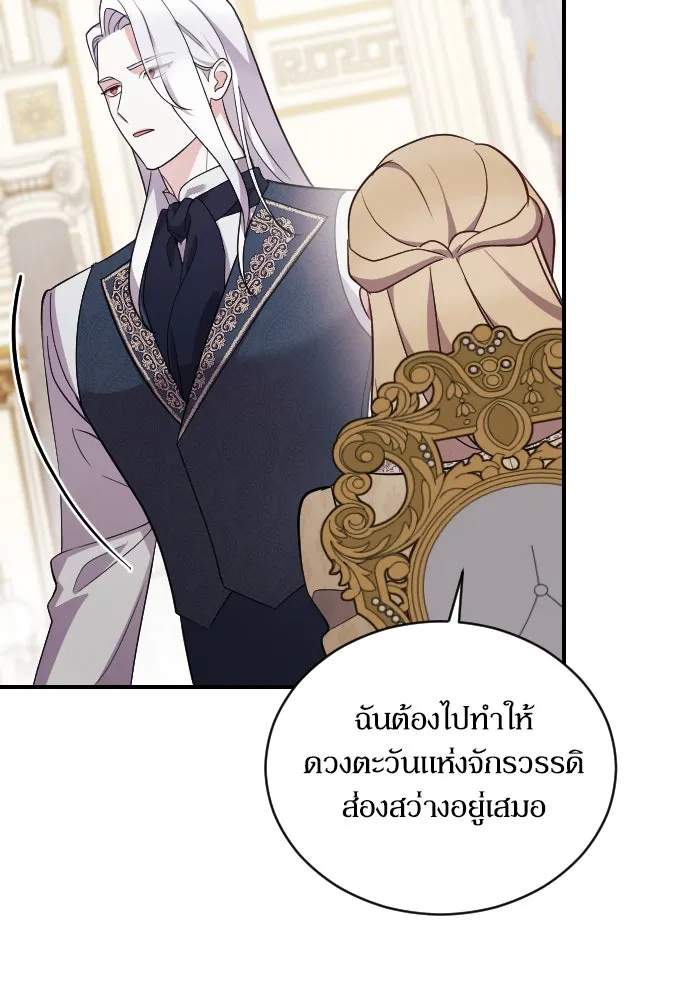 หมาป่าคู่เคียงบัลลังก์ ตอนที่ 1 รูปที่ 47