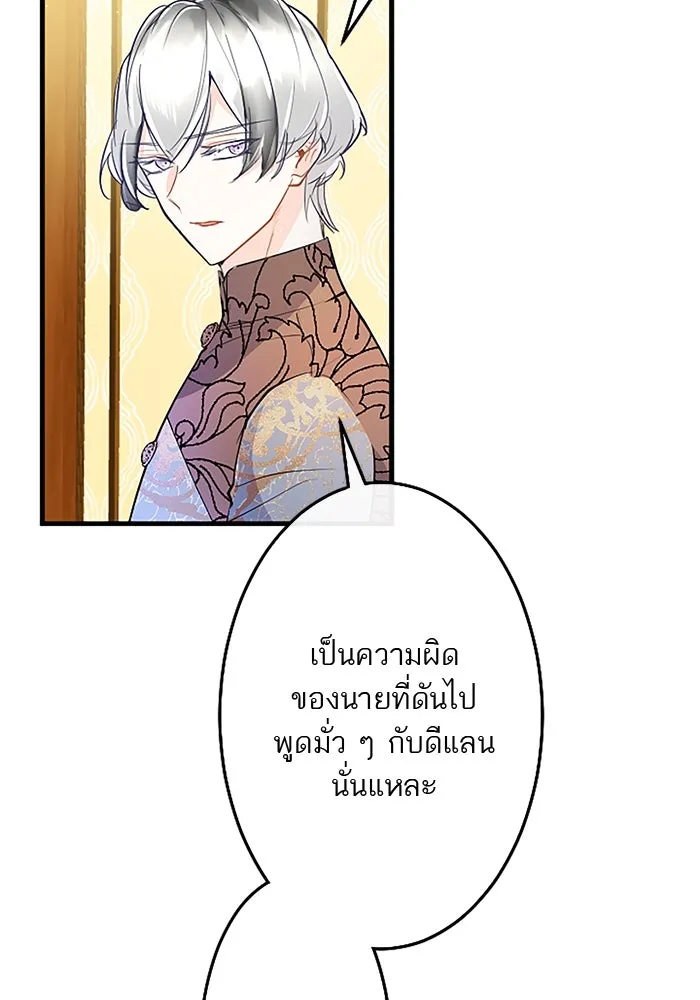 คุณหนูย้อนเวลามาเป็นอัศวิน ตอนที่ 73 รูปที่ 55