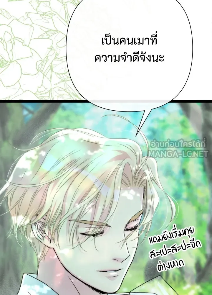 องค์ชายผู้อื้อฉาว ตอนที่ 82 รูปที่ 63