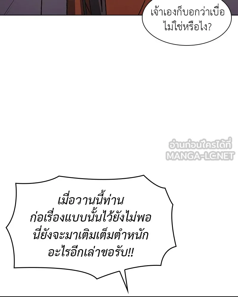 เกิดอีกทีเป็นว่าที่ประมุขลัทธิมาร ตอนที่ 6 รูปที่ 81