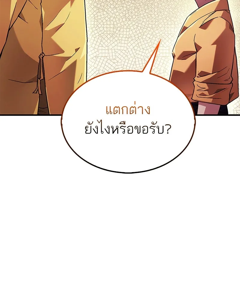 สุดยอดเทรนเนอร์แห่งยุทธภพ ตอนที่ 2 ตาหลวงจีนแก่หงำเหงือก..! รูปที่ 107
