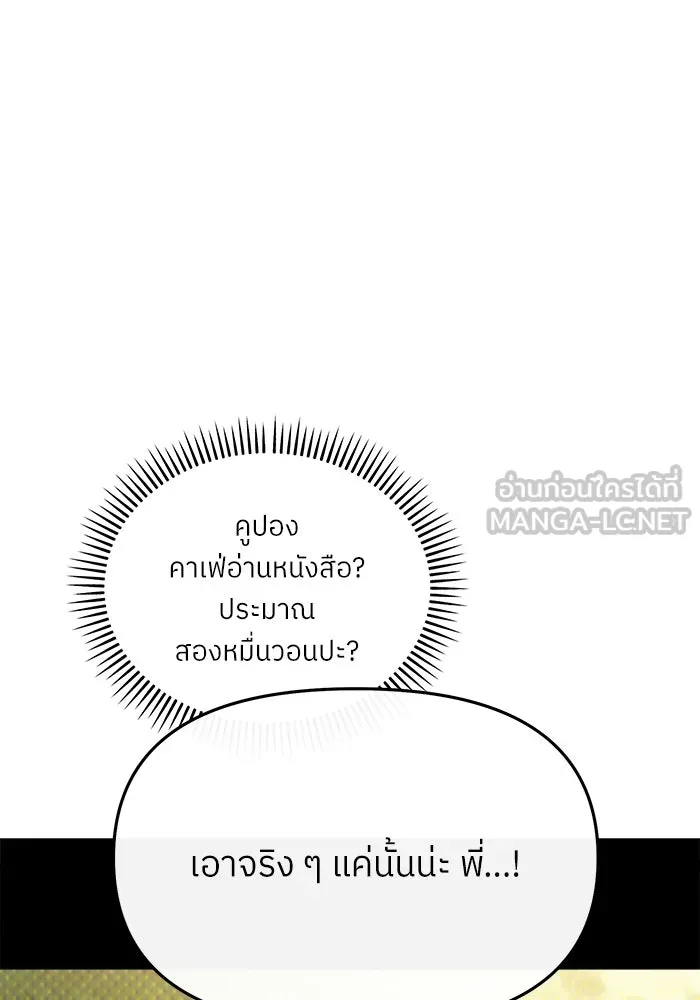 ย้อนเวลามาเป็นมักเน่ ตอนที่ 73 รูปที่ 138