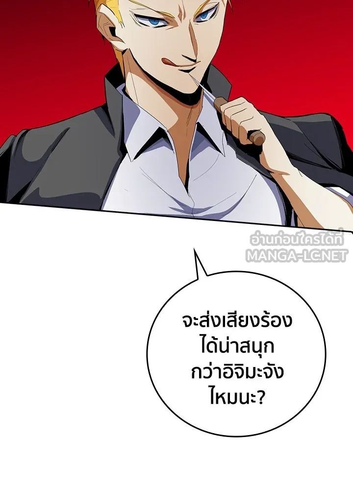 นักเลงกระจอกย้อนเวลามาทวงแค้น ตอนที่ 14 รูปที่ 96