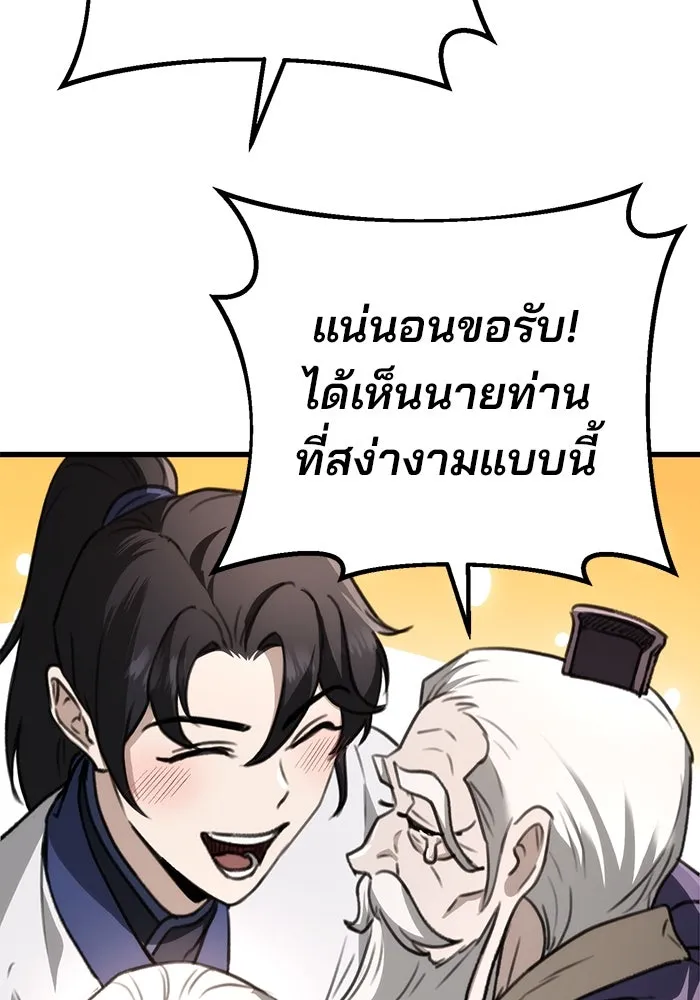 ดาบแห่งจักรพรรดิ ตอนที่ 48 รูปที่ 133