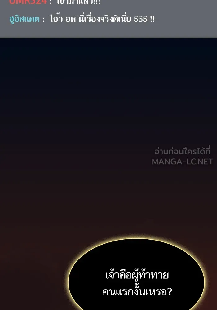 ผู้เล่นขั้นเทพแห่งหอคอยฝึกสอน ตอนที่ 40 รูปที่ 60