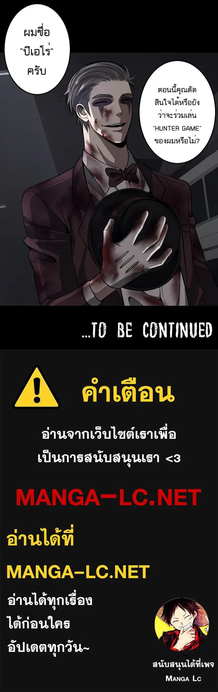 Hunter Game ตอนที่ 2  (the beginning) รูปที่ 53