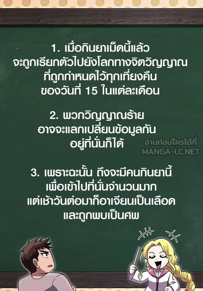 เอาชีวิตรอดในเกมฉบับคนเถื่อน ตอนที่ 55 โกสต์บัสเตอร์ รูปที่ 138