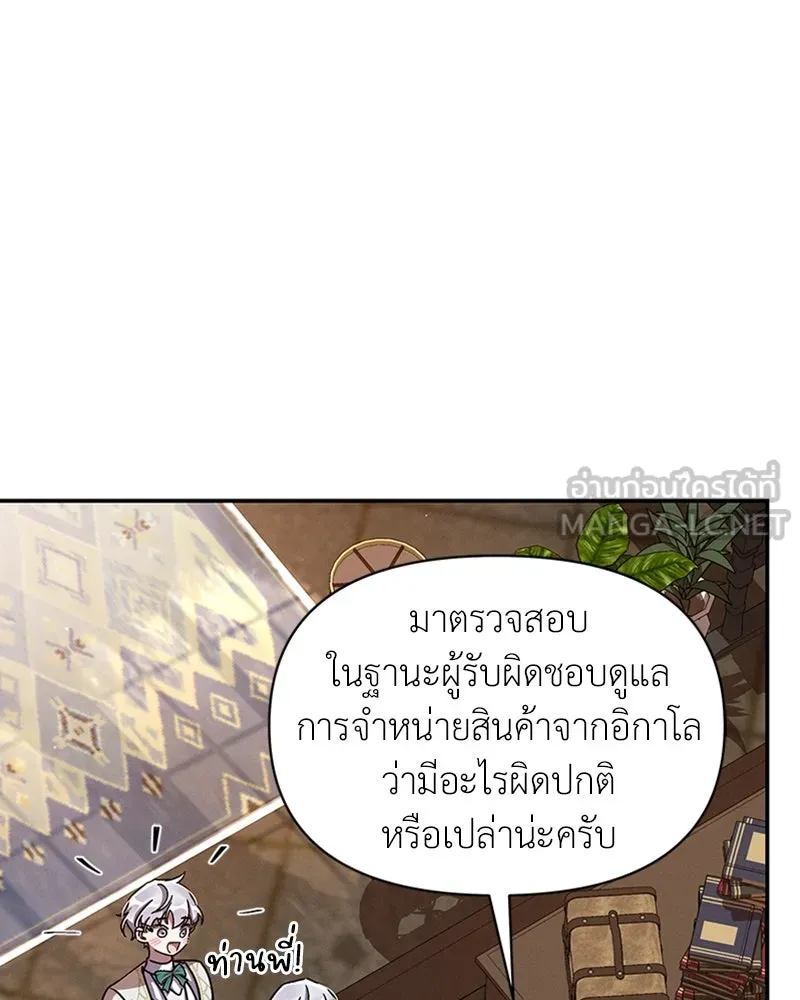 โอ้ ศัตรูที่รัก ตอนที่ 44 รูปที่ 3