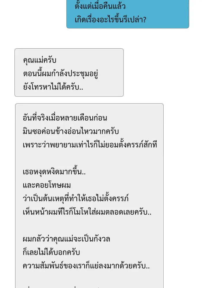 ช่วยเปลี่ยนฉันที ตอนที่ 58. ยอมินซอ 8 รูปที่ 104