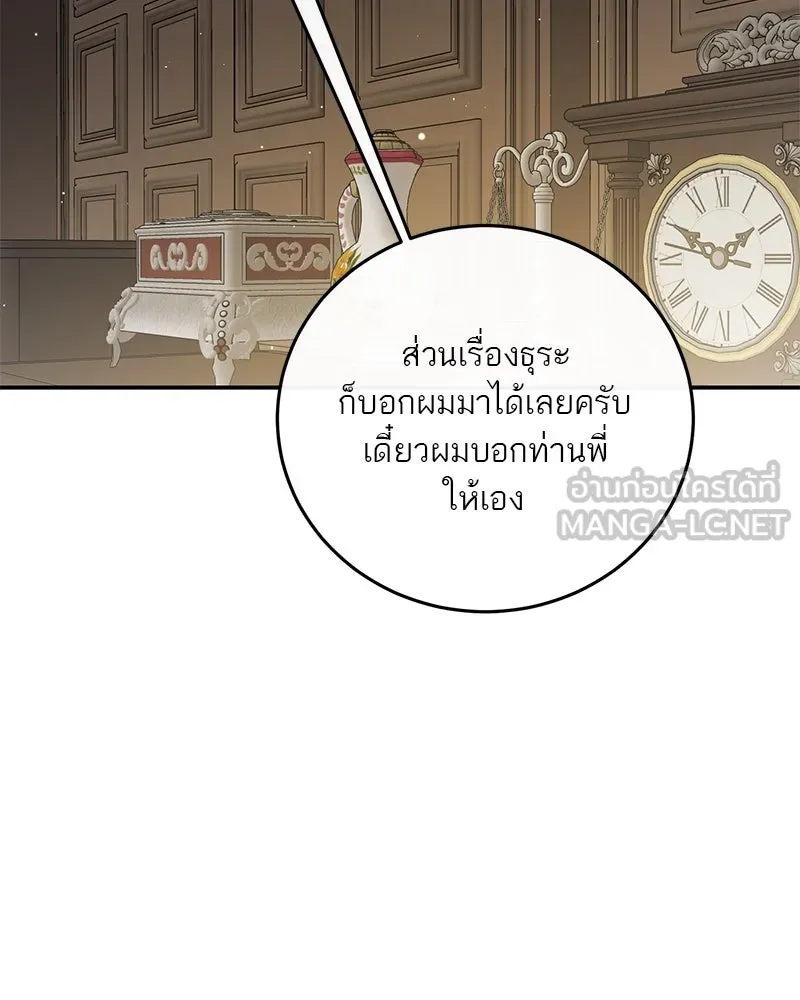 ตำนานเทพธิดาตกสวรรค์ ตอนที่ 106 รูปที่ 42