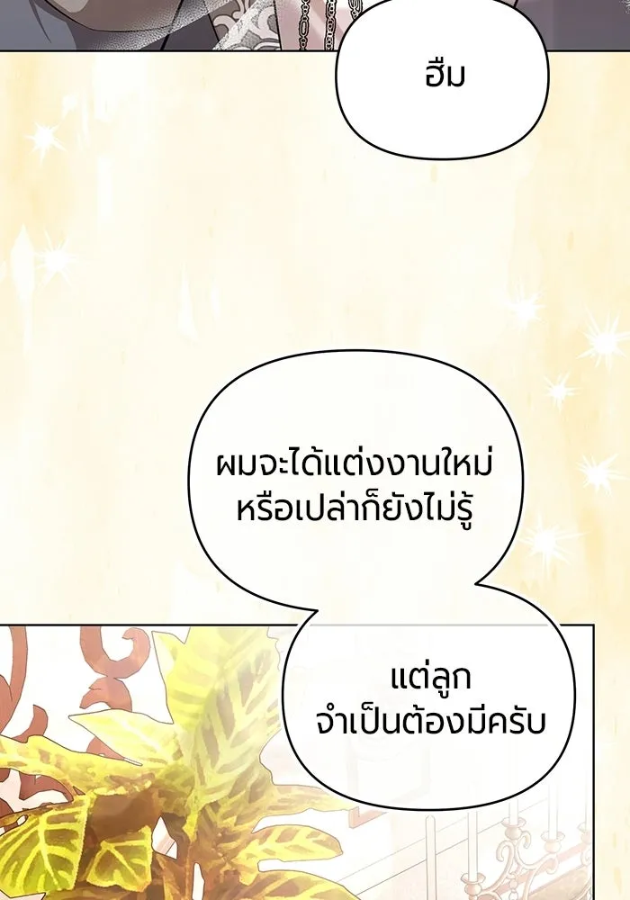 แด่ดยุกผู้สมบูรณ์แบบ ตอนที่ 3 รูปที่ 146