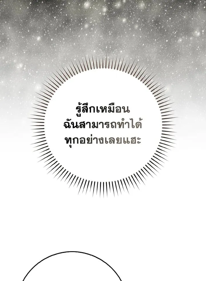 Max Level Player ตอนที่ ตอนที่ 102 รูปที่ 98