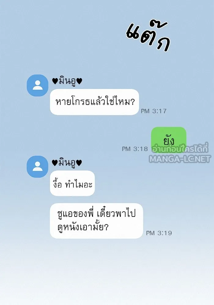 ปฏิบัติการรักวุ่นหัวใจ ตอนที่ 5 รูปที่ 81