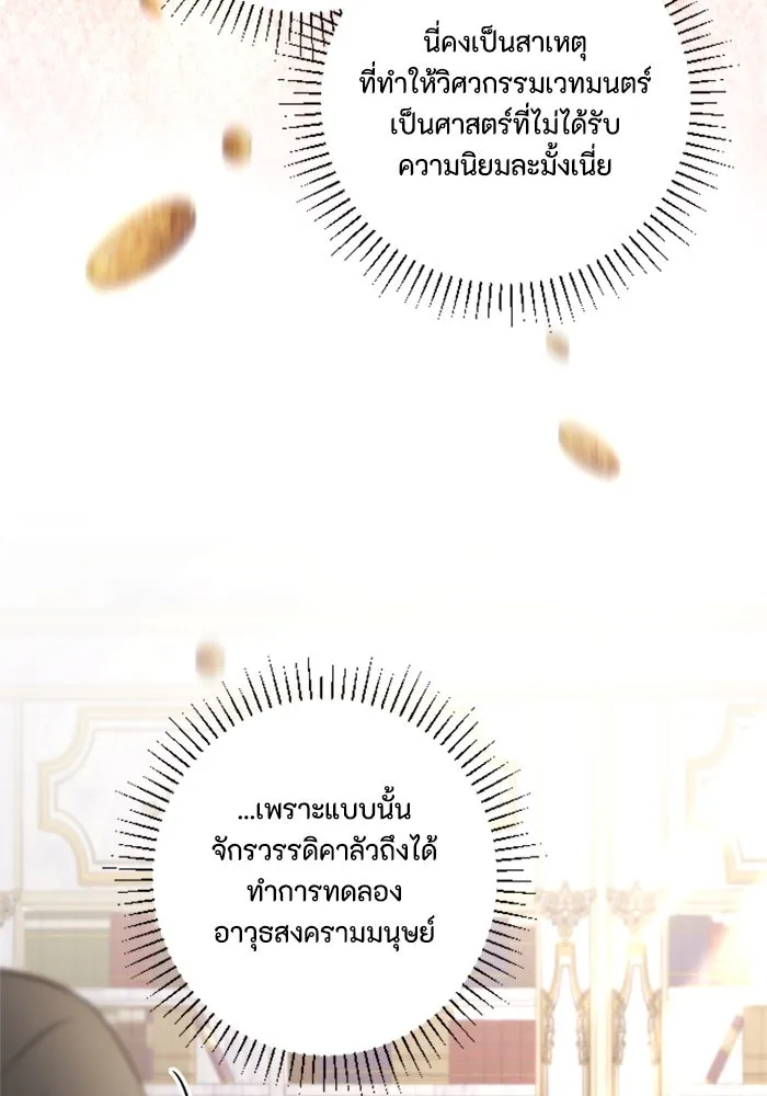 ตัวร้ายอย่างฉันขออยู่อย่างสงบ ตอนที่ 13 รูปที่ 32