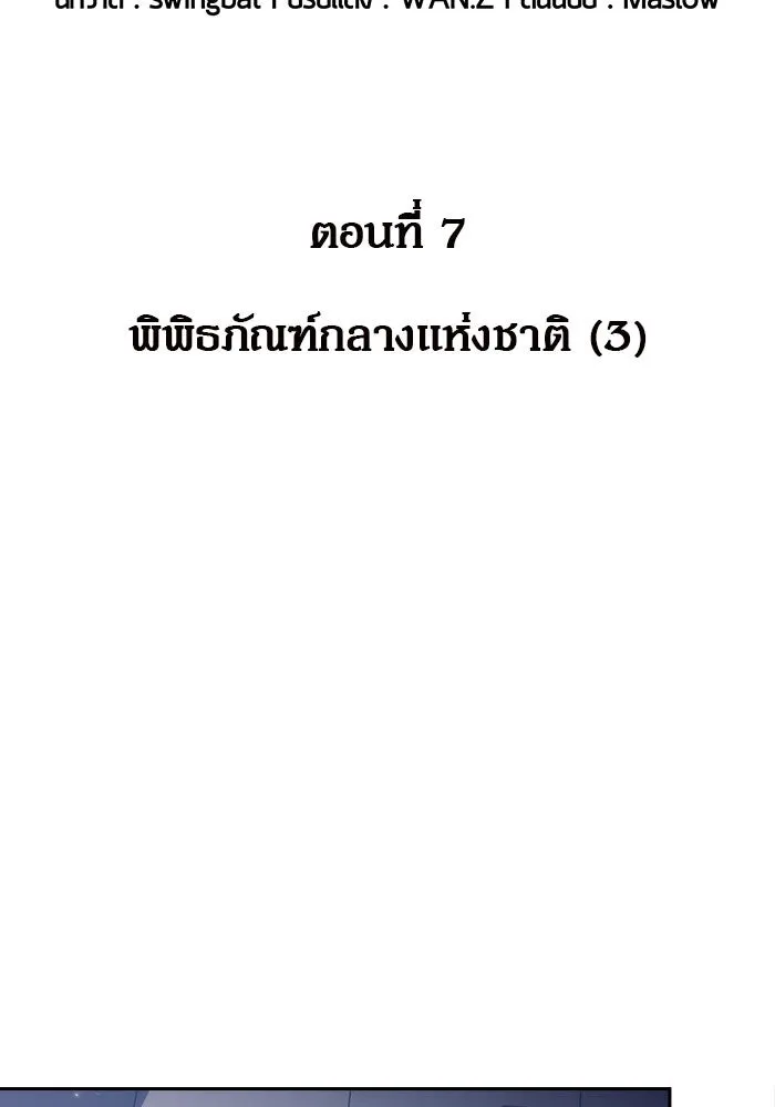 ผู้เล่นหน้าใหม่เลเวลแมกซ์ ตอนที่ 7 พิพิธภัณฑ์กลางแห่งชาติ (3) รูปที่ 2