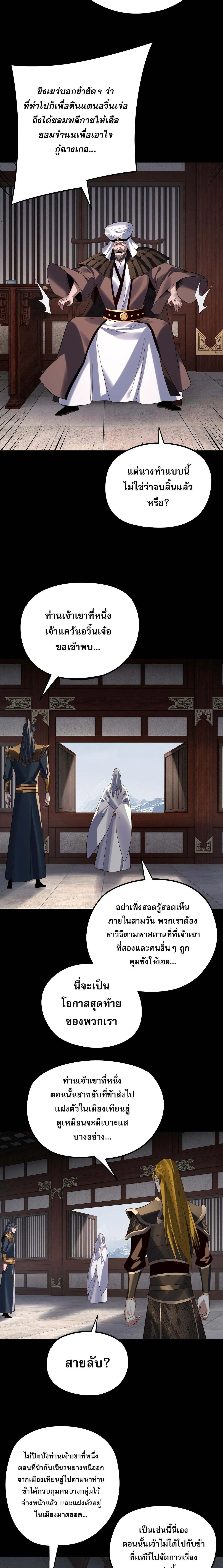 I Am the Fated Villain ตอนที่ ตอนที่ 254 รูปที่ 5