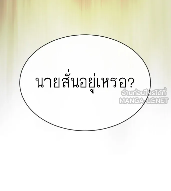 ยุคแห่งยอดมนุษย์ ตอนที่ 55 รูปที่ 174