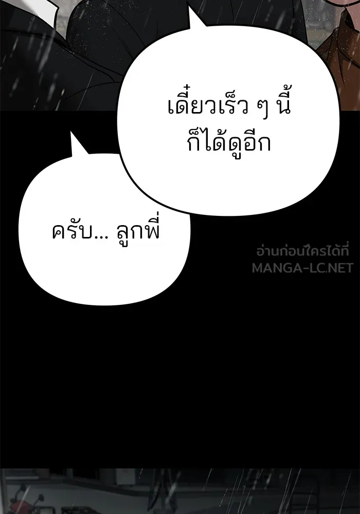 เลวฟาดเลว ตอนที่ 107 รูปที่ 123