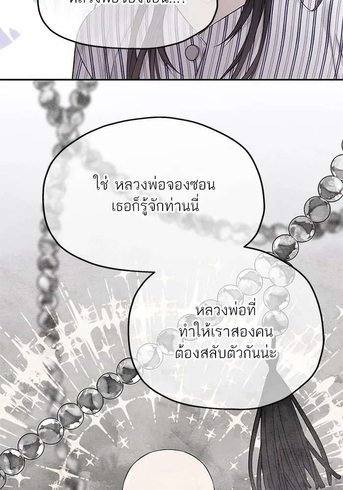 สลับรัก สลับชะตา ตอนที่ 40 รูปที่ 53