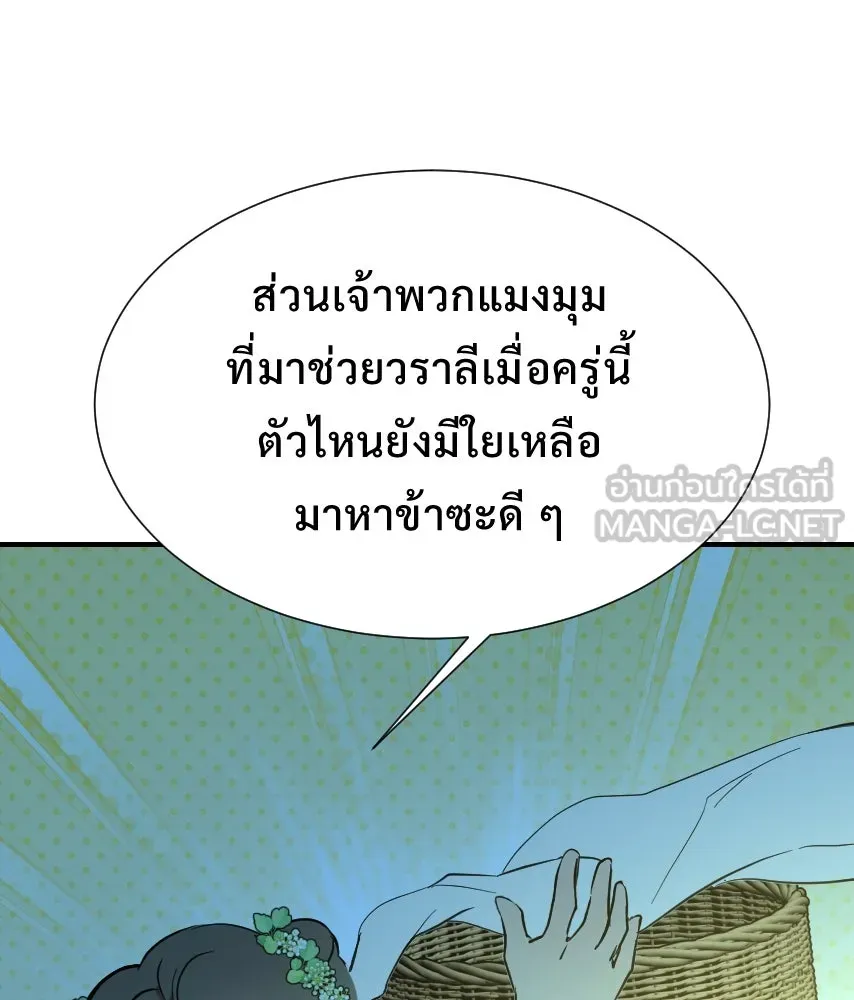 จันทร์เจ้า ตอนที่ ตอนที่ ๖๒  ที่รอมานาน รูปที่ 21