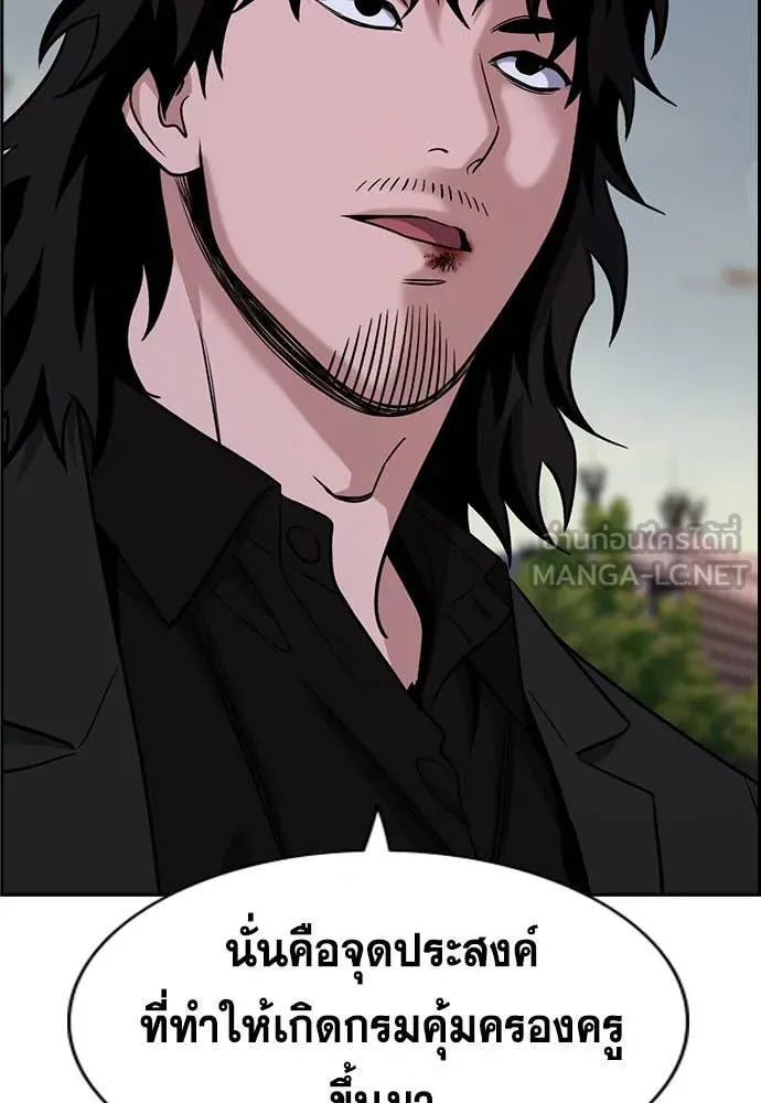 การศึกษาที่แท้จริง ตอนที่ 197 รูปที่ 14